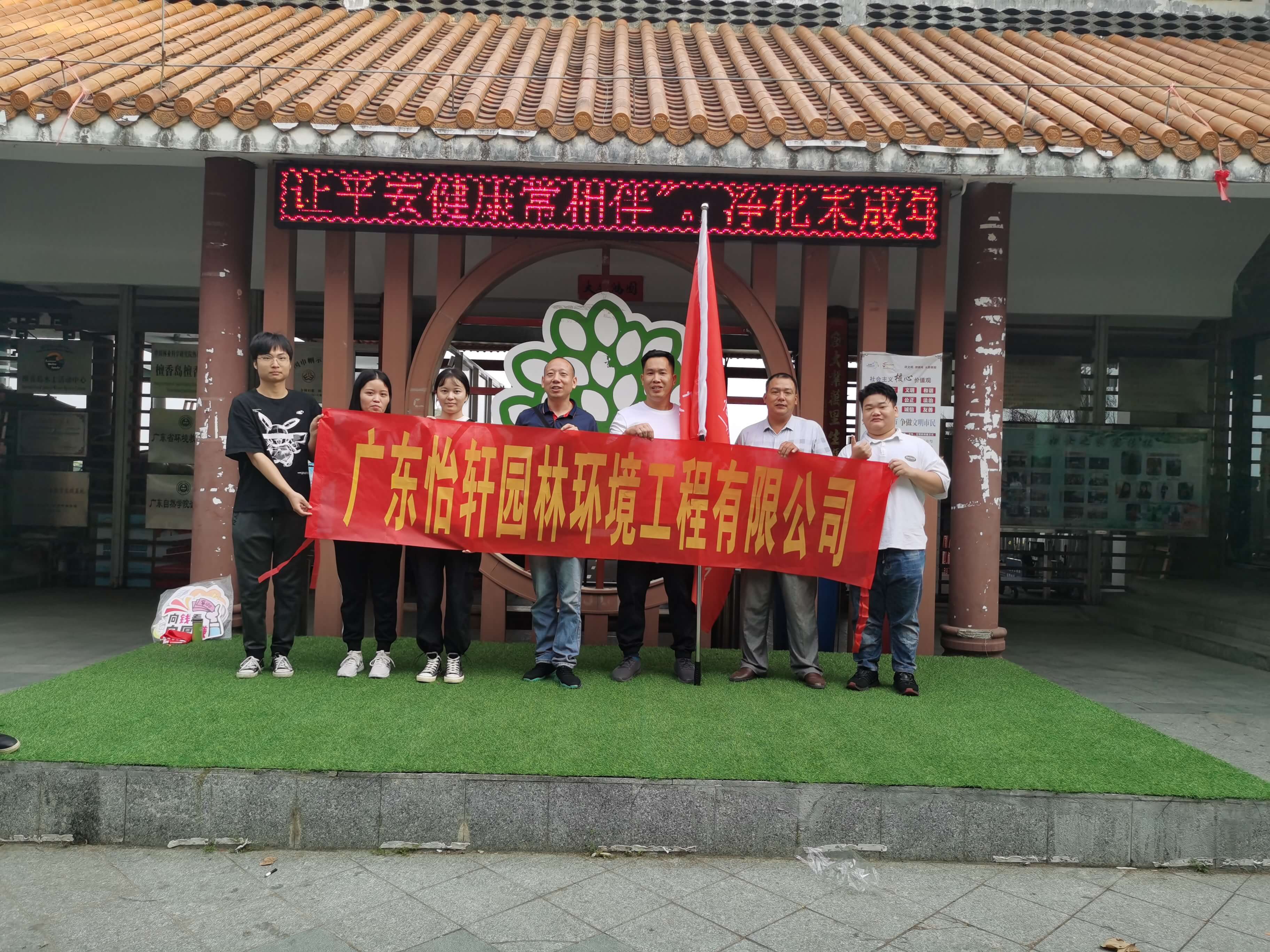 怡軒園林團(tuán)建 怡軒園林團(tuán)建