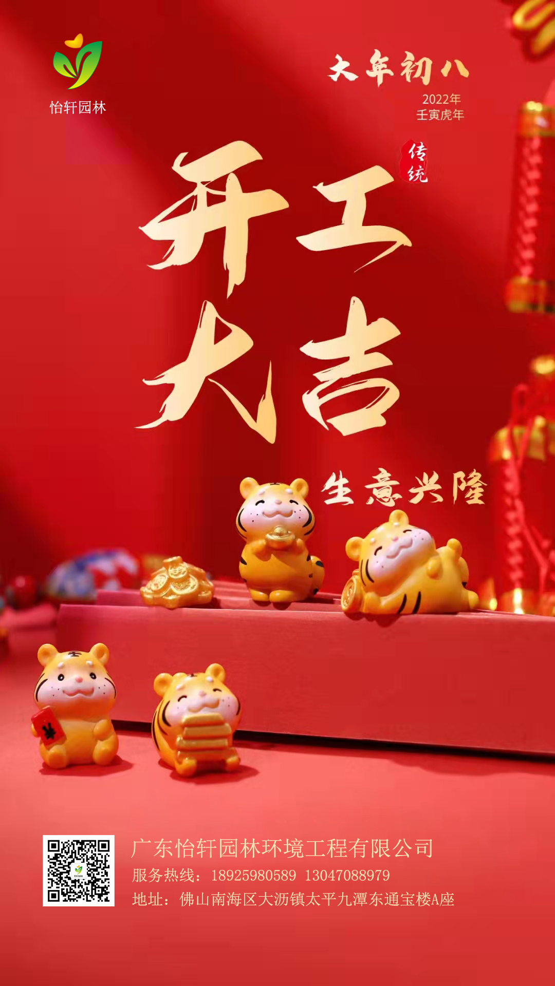 綠化公司,開工大吉